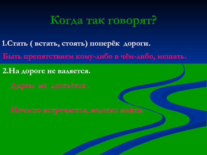 Выбирай стал. Стать или встать. Встать стать. Встать поперек дороги. Встать стать значение.