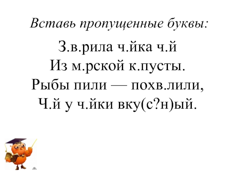 Презентация зрительный диктант 1 класс по русскому языку