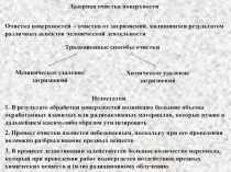 Лазерная очистка поверхности 