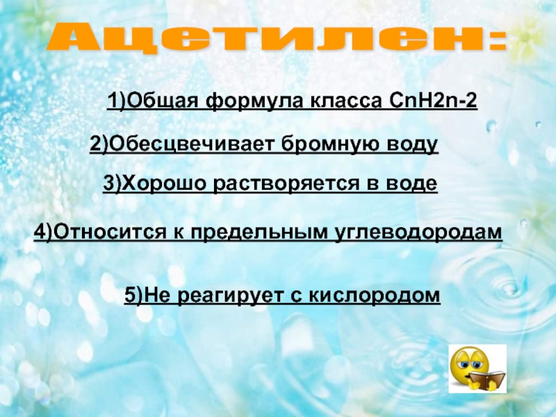 Относящихся четырем. Общая формула класса cnh2n+2. Общая формула cnh2n−2 относится к ряду:.