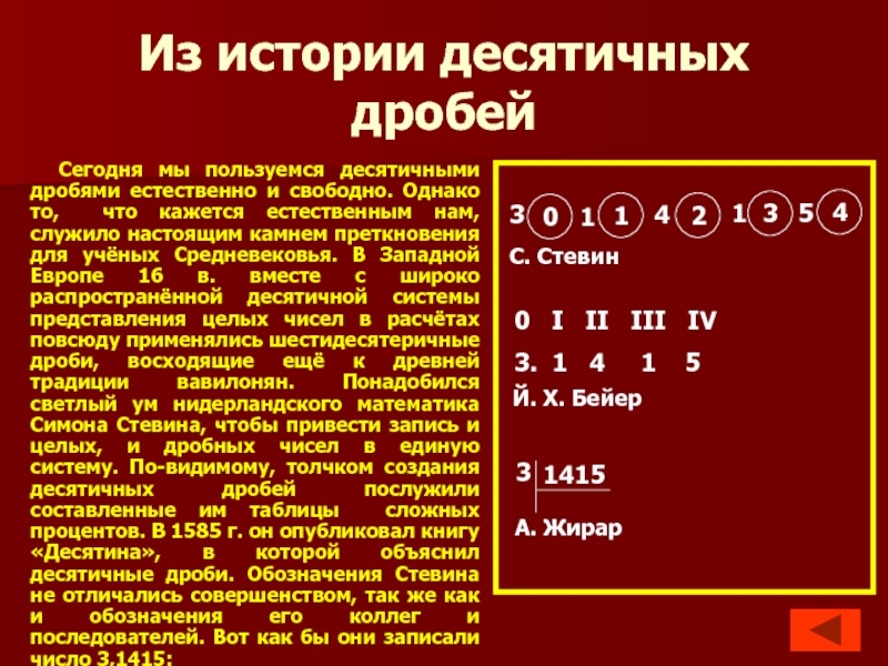 История возникновения десятичных дробей 6 класс проект по математике