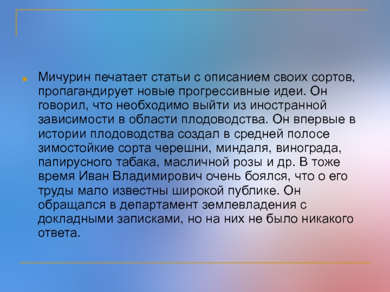 Напечатанная статья. Печатать статью. Напечатать статью. Ошибка Мичурина.