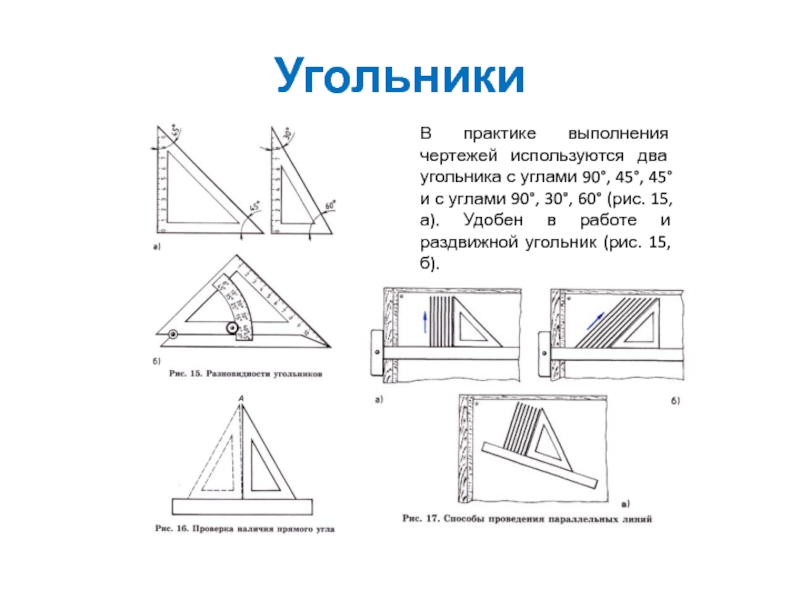 Два угольника. Угольники с углами 30, 60, 90, 45. Угольник для проверки углов схема. Углы на угольниках 30. Фото 2 угольника с углами 90 45 и 45 и 90 60 30.