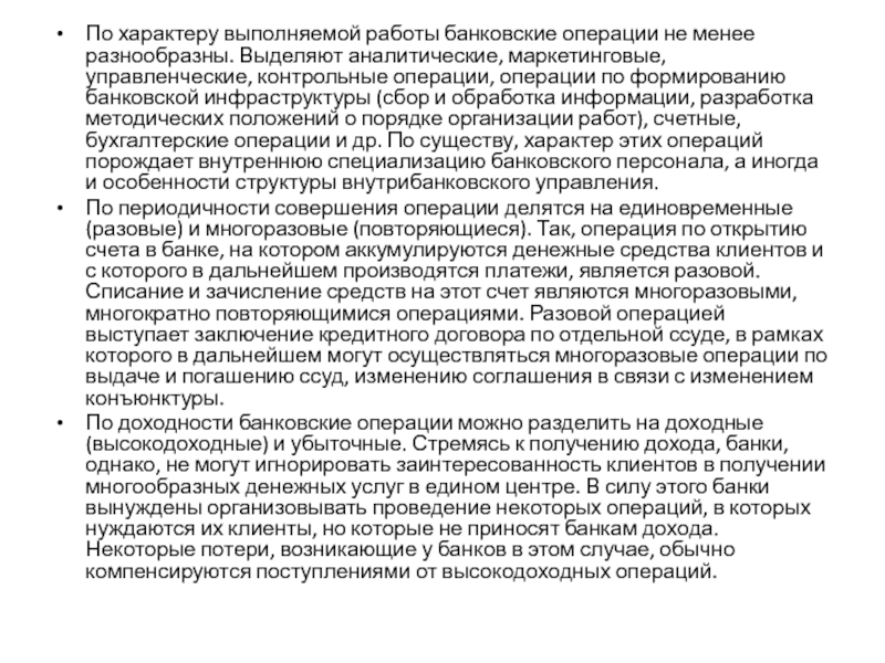 Контрольные операции. Характер выполняемой работы это. Контрольная операция. Содержание банковской деятельности. Характер выполняемых работ услуг.