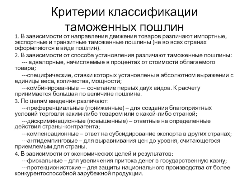 Таможенные классификации