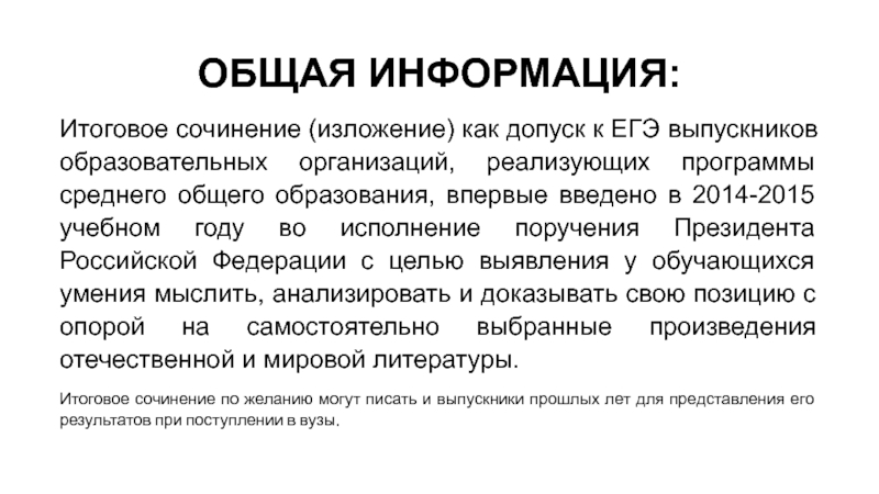 Сочинение 2019 года. Общая информация. Итоговое сообщение. Плюсы и минусы итогового сочинения.