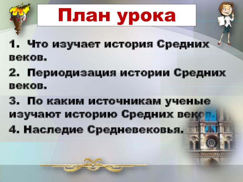 Средние века 6 класс краткое содержание