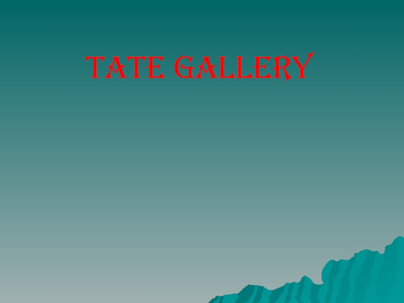 Презентация Tate gallery