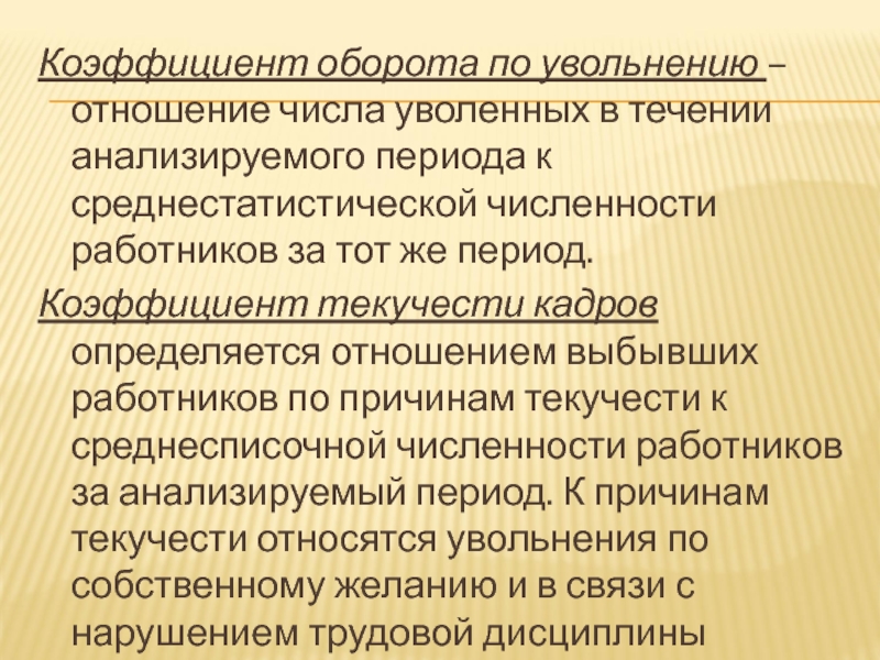 Совокупность принятых на работу и выбывших работников