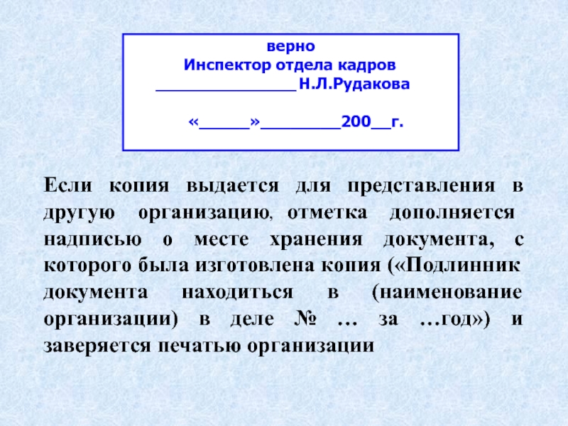 Как заверить документ копия верна образец по госту