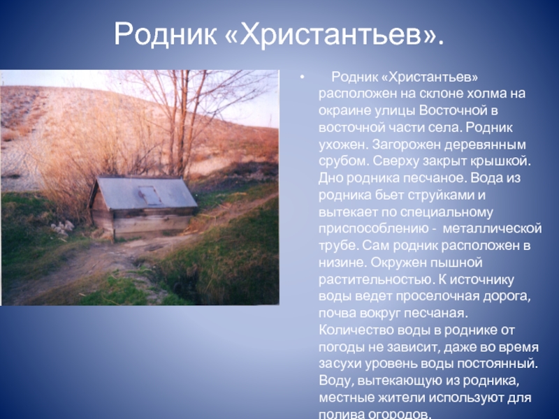 Родник география 6 класс. Информация о роднике. Описание родника. Рассказ про Родник. Сообщение о роднике.