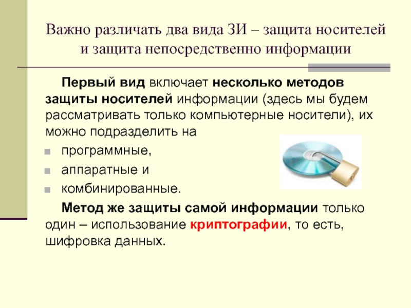 Один из методов защиты информации на компьютере полное отключение системного блока