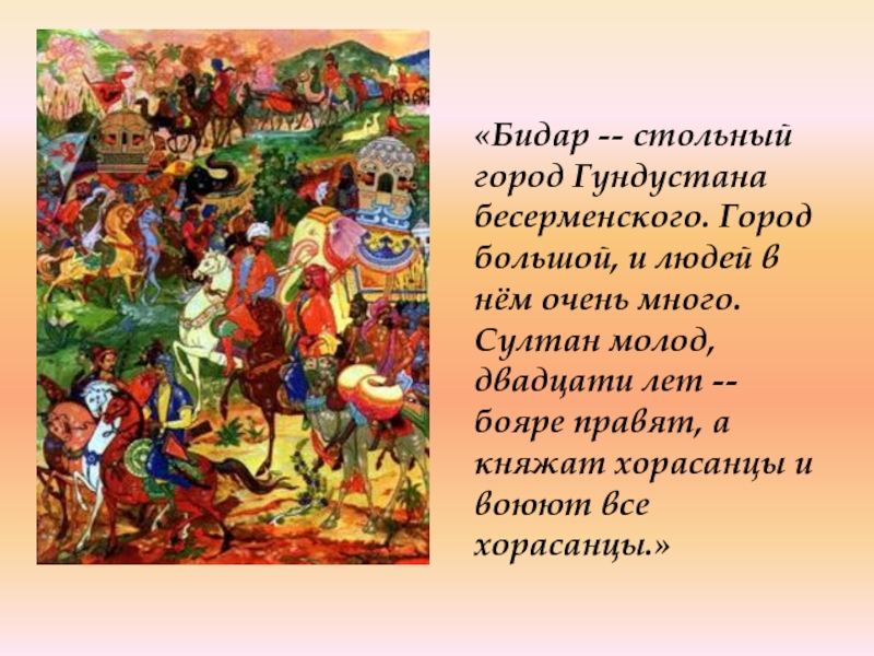 Хождение за три моря анализ. Султан молод двадцати лет бояре правят. Хождения за три моря картинки во дворец Султана ведет семь ворот. Гундустан.