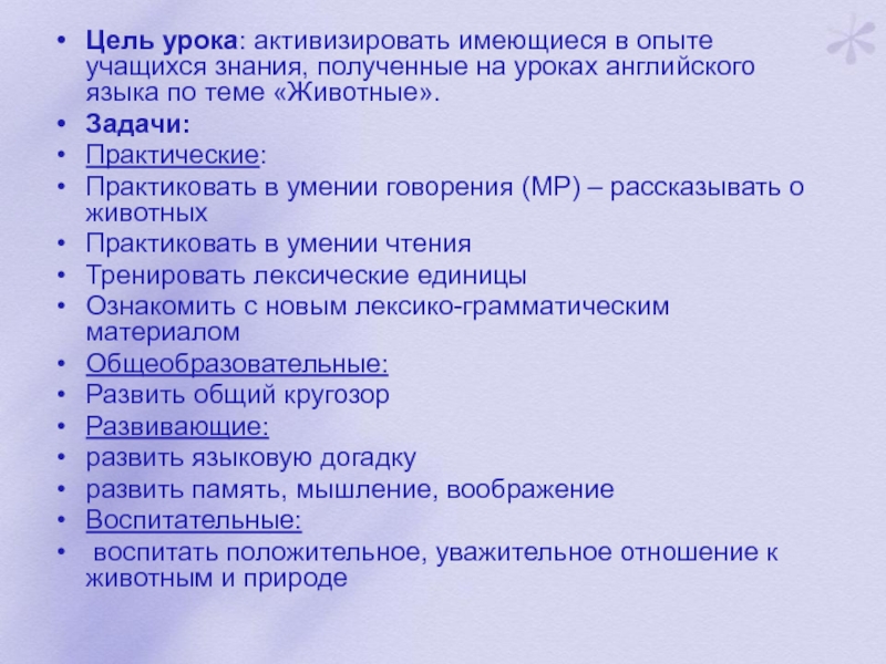 Урок по фгос английский язык. Задачи урока английского языка по ФГОС. Практические задачи урока английского языка. Задачи урока иностранного языка. Цели урока иностранного языка.