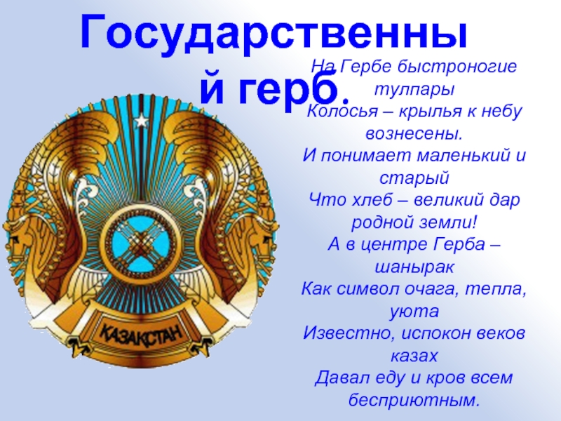 Символика казахстана