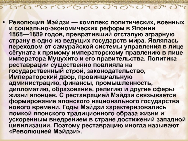 Причины мэйдзи. Итоги революции в Японии 1868. Революция Мэйдзи Муцухито. 1868-1889 Революция Мэйдзи в Японии. 1868 Япония реформа.