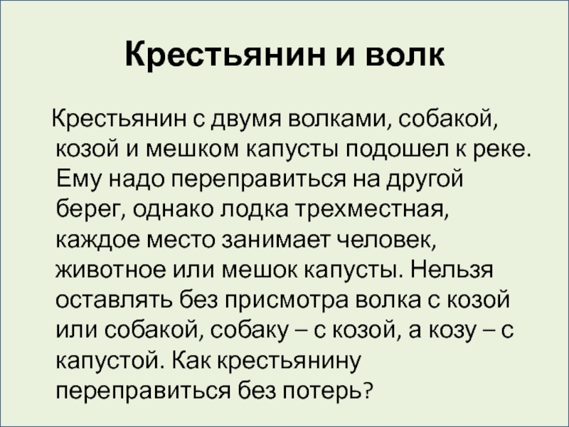 Бабрий мальчик лжец крестьянин и волк. Крестьянин и волк.