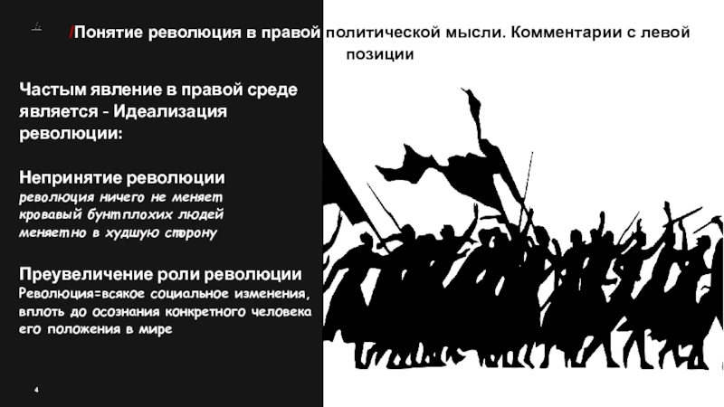 Понятие революция. Революция термин. Революционеры это понятие. Обобщенное понятие революции.