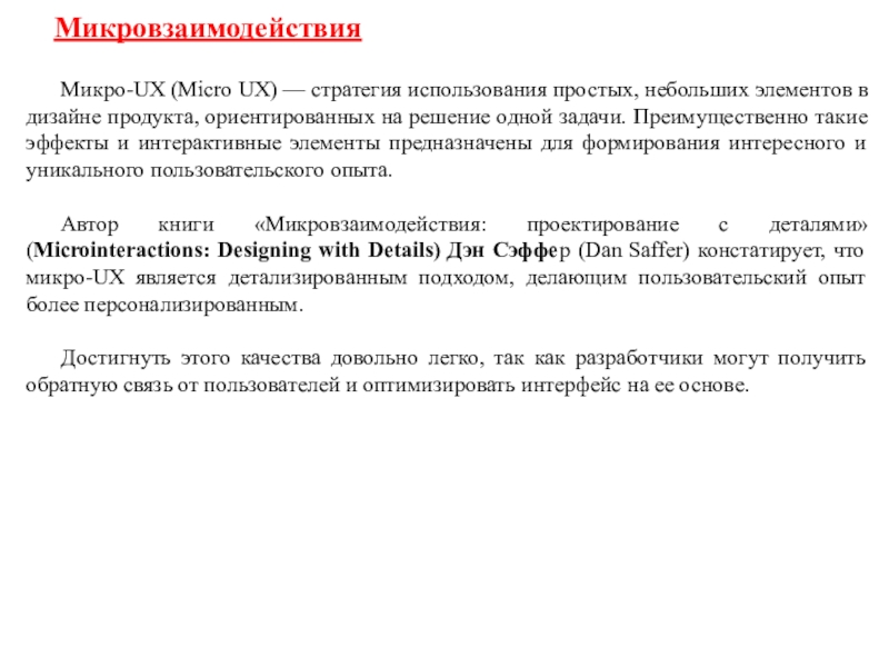 Набор критериев. Критерии интерфейса. Наименьшим элементом текста является. Главным показателем качества текста является. Критерием набора для розничной продажи является.