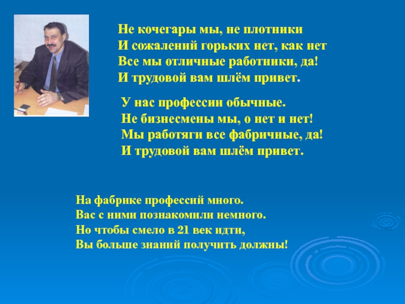 Не кочегары мы не плотники. Не кочегары не плотники текст. Не кочегары мы не плотники текст. Не кочегары мы не плотники текст песни.