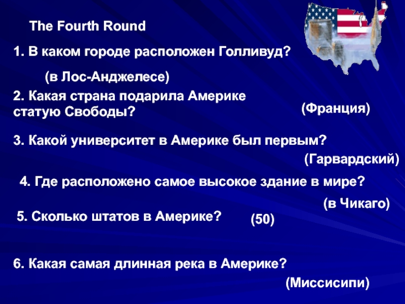 Страна подарила. Какая Страна подарила США свободу. В каком городе расположен Голливуд. Презентации английский язык Главная особенность Голливуда. Какая Страна подарила Америке статус свободы.