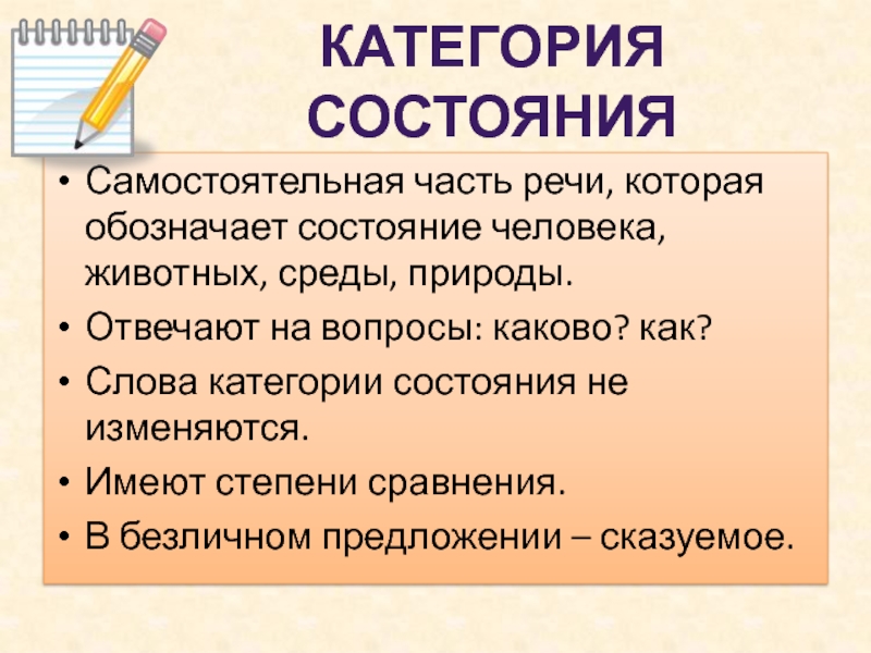 Категория состояния тест русский язык
