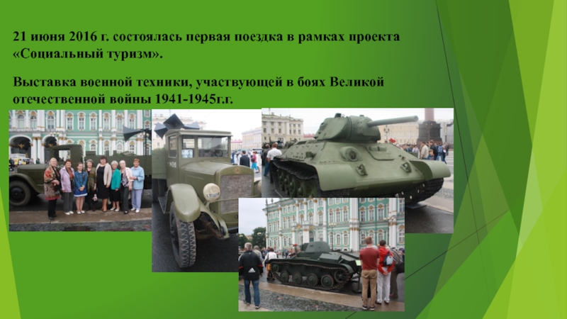 Техника принимавшая участие. Стих на тему выставка военной техники.