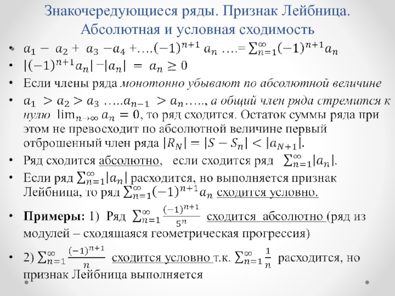 Схема исследования знакочередующегося ряда