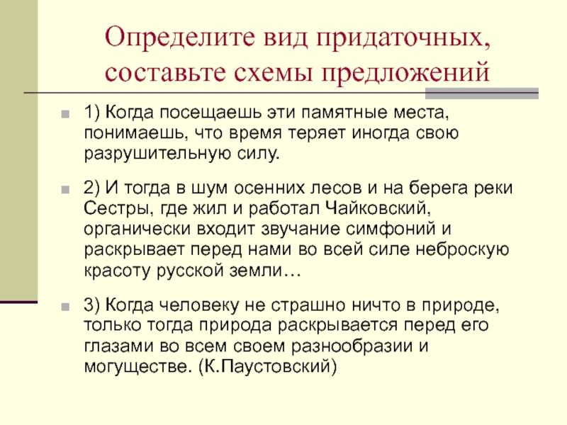 На первом месте в предложении. Предложения места. Придаточные предложения места. Презентация придаточные цели. Предл+мест.