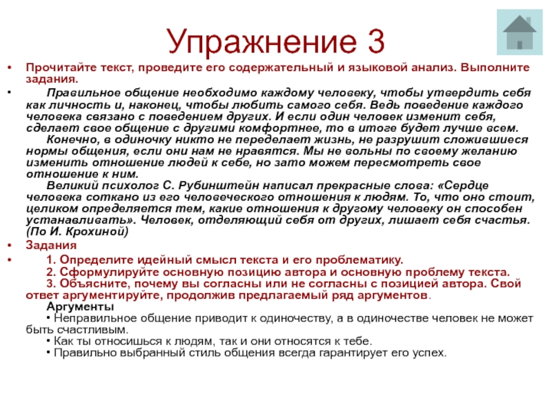 Согласно заданию. Прочитайте текст проведите его содержательно-языковой анализ. Содержательный анализ текста это. Содержательный разговор. Проведите текст.