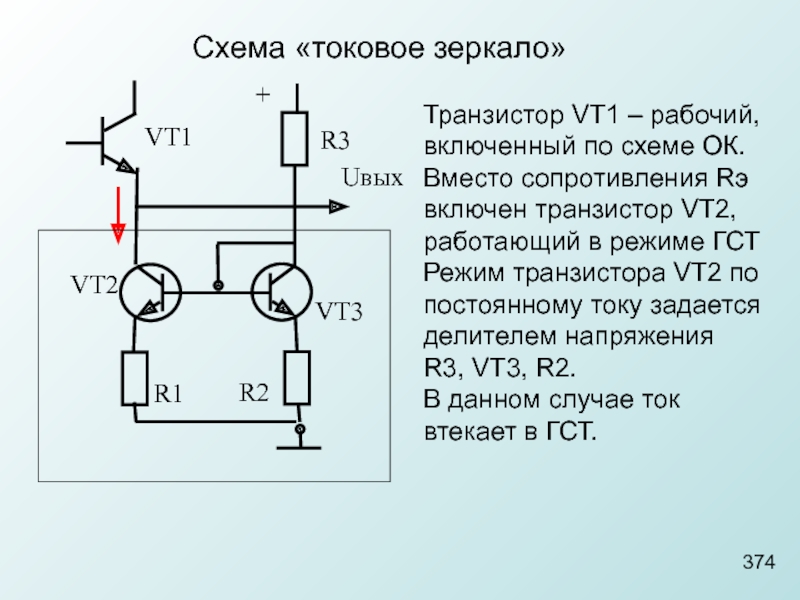 Что такое vt на схеме