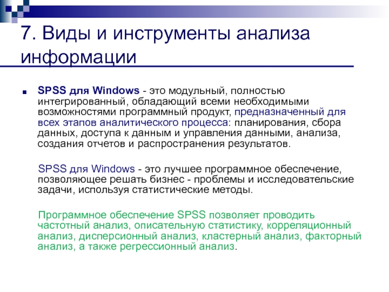 Стадии аналитического процесса