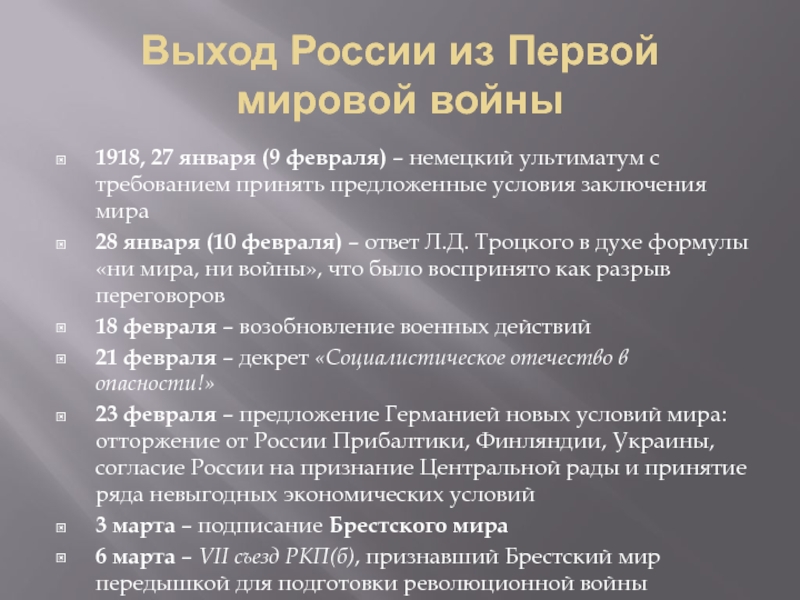 Мир заключат на условиях россии. Выход России из первой мировой войны. Причины выхода России из первой мировой войны. Причины выхода России из первой мировой войны кратко. Выход России из войны 1917.