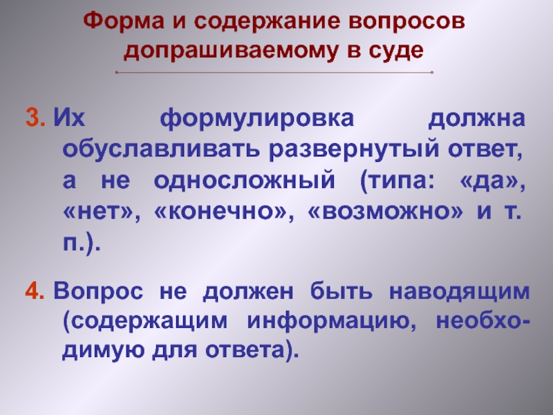 Развернутый ответ это. Содержание вопроса. Односложные вопросы. Вопросы на содержание текста. Односложные ответы на вопросы.