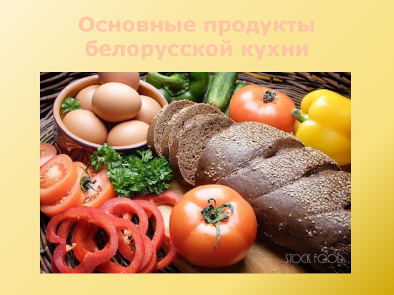 Белорусская кухня реферат