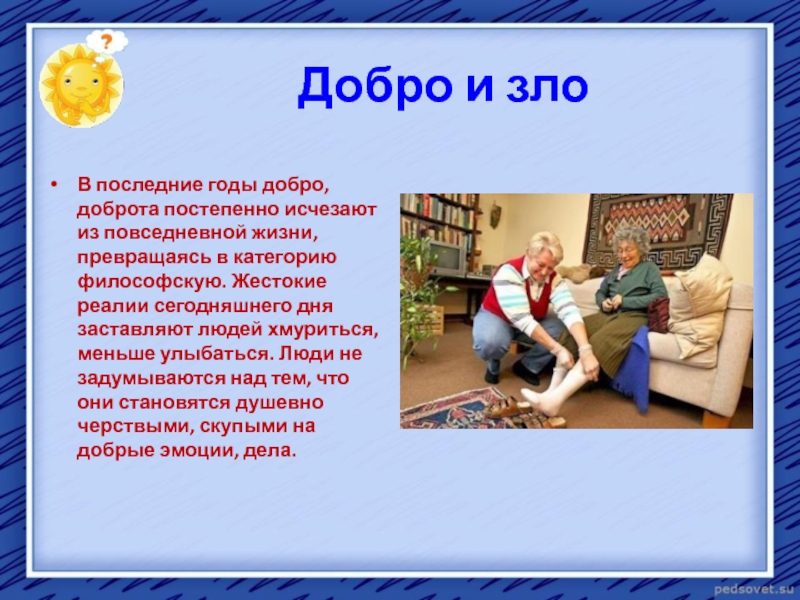 Тема зол. Сочинение добро и зло. Сочинение на тему добро и зло. Эссе добро и зло. Добро и зло в человеке сочинение.