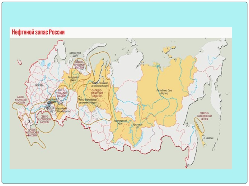Волго уральский нефтяной. Нефтяной запас России карта. Нефтяные бассейны. Нефтеносные районы России. Нефтяные провинции России на карте.