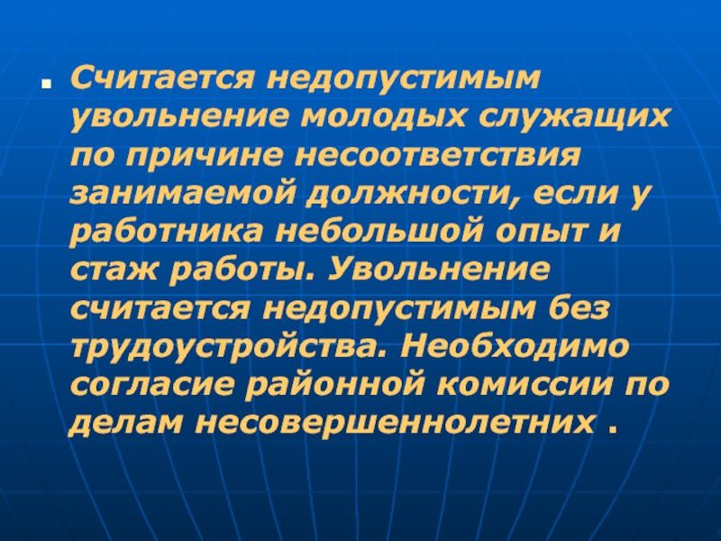 Несоответствие занимаемой должности. Небольшой опыт работы. Кто считается занятым. Почему увольняется молодежь.