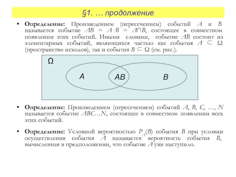 Произведение определение