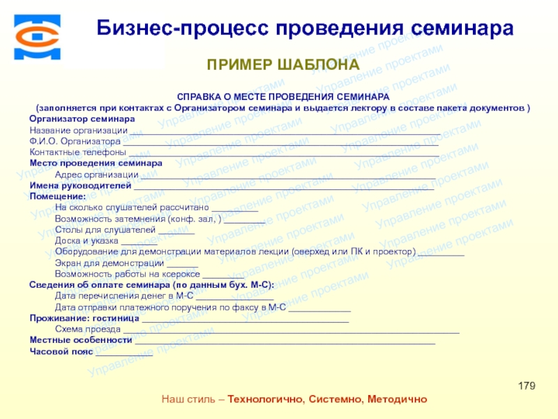 Протокол семинарского занятия образец