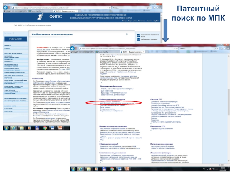 Роспатент поисковая система. Патентный поиск. ФИПС. Роспатент поиск патентов по номеру. Как искать патенты на.