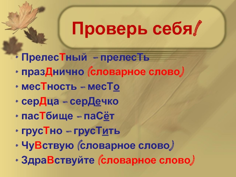 Написание слов здравствуйте