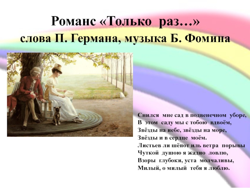 Только раз бывает в жизни встреча. Романс текст. Только раз романс слова. Романсы русские тексты. Романс только раз текст.