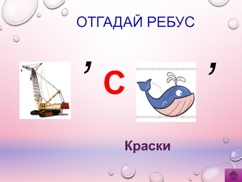 Ребус слова картина