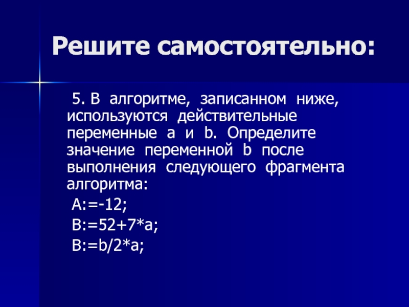 Самостоятельный отрывок. Действительные переменные. Действительная переменная это.