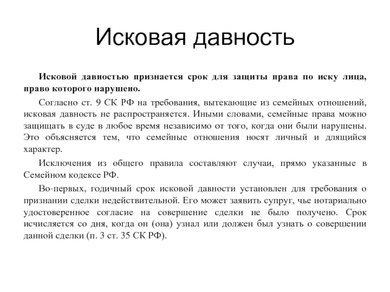 Признание требований. Срок исковой давности. Исковая давность это срок. Исковая давность в гражданском праве. Срок исковой давности по гражданским делам.