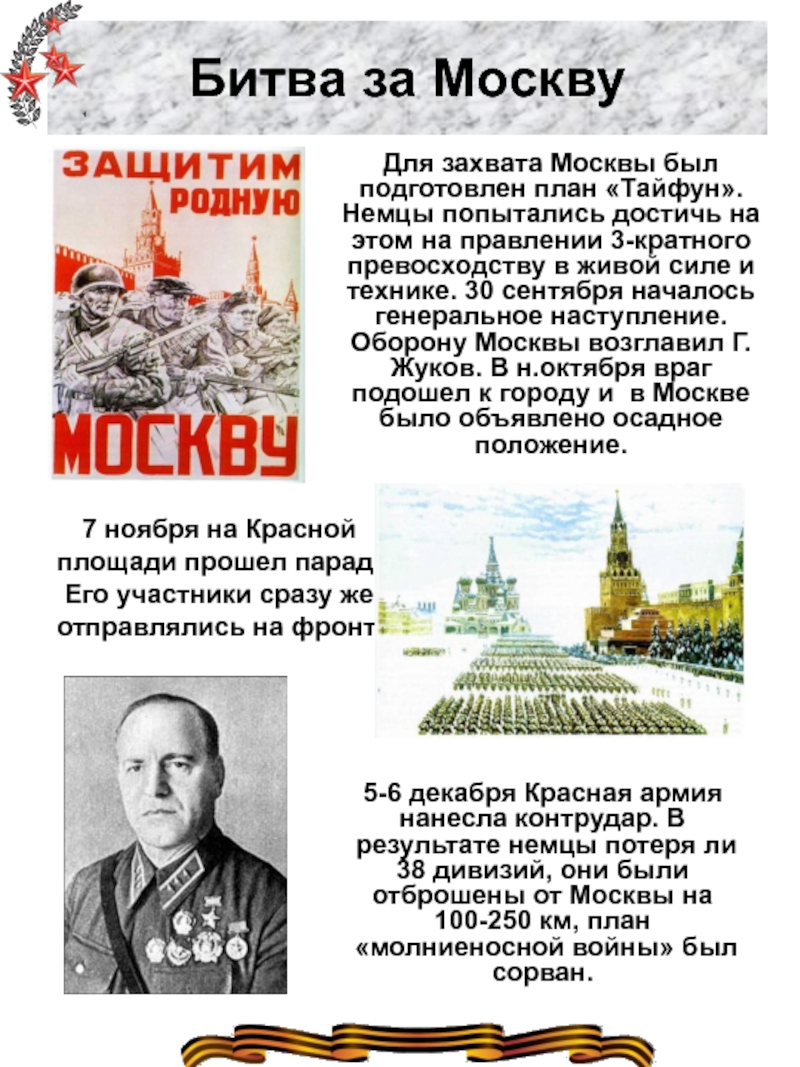 План по захвату москвы