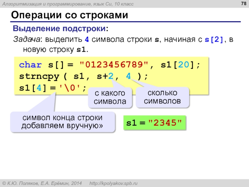 Проект на языке си