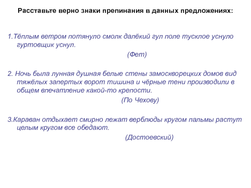 Теплым ветром потянуло смолк далекий гул поле тусклое уснуло гуртовщик уснул схема предложения