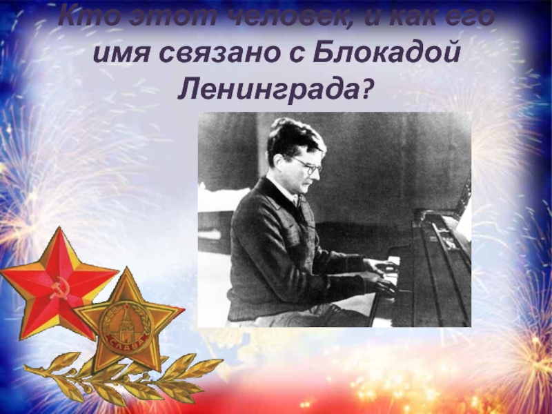 Символом блокадного ленинграда стали. Символ блокады Ленинграда. Символы Ленинградской блокады. Символы блокады Ленинграда картинки. Эмблема блокадного Ленинграда.